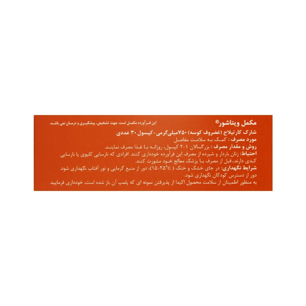 کپسول شارک کارتیلاج 750 ویتاشور 30 عدد